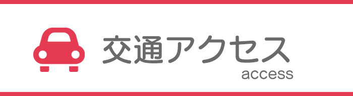 ツツジセンターへのアクセスpdf